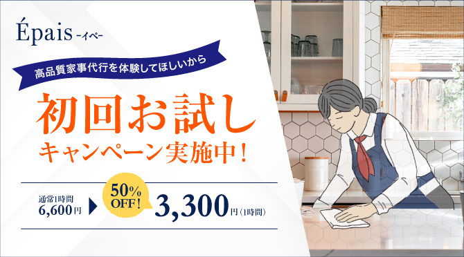 初回お試しキャンペーン実施中！